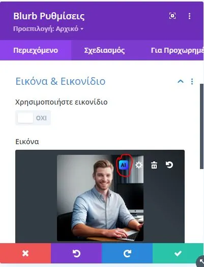 Χρήση DIVI AI στο WordPress για τη δημιουργία image.