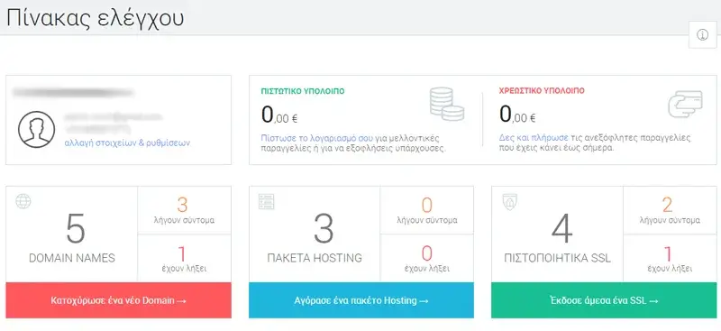 Πίνακας ελέγχου χρηστών DNHOST