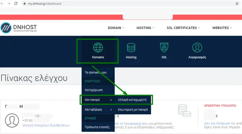 αλλαγή καταχωρητή domain name