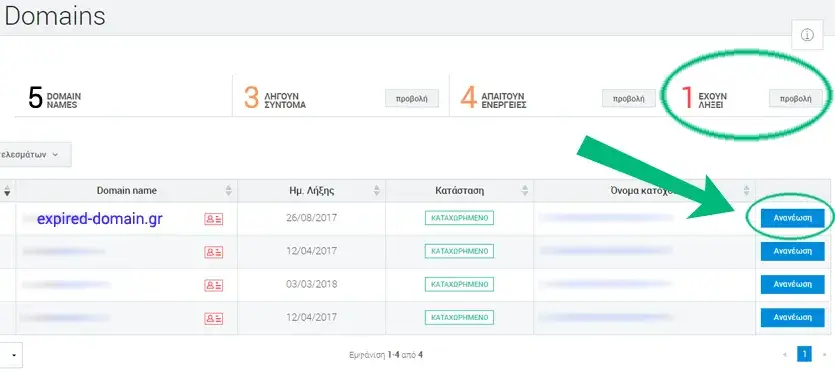 Επιλογή ανανέωσης domain από τη λίστα ονομάτων χώρου της DNHOST