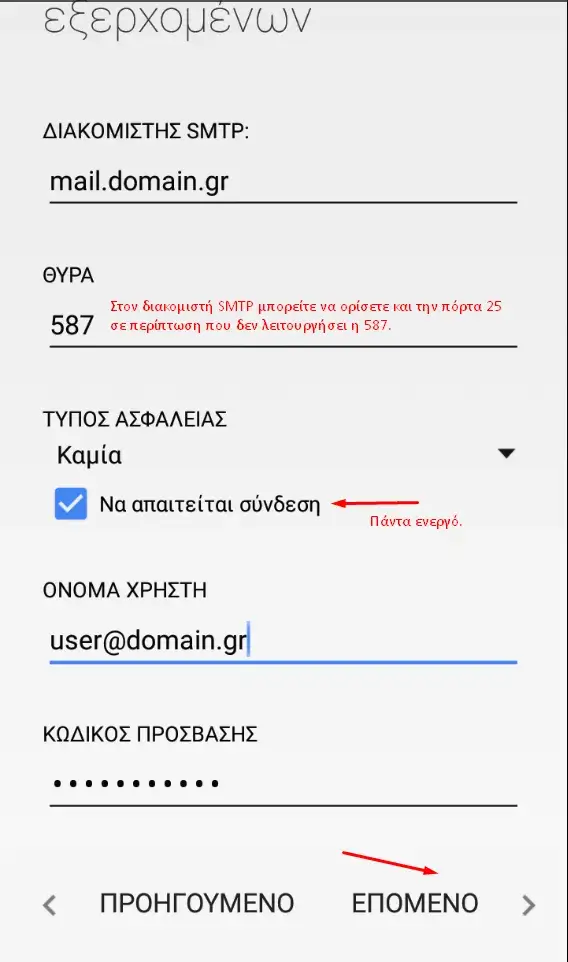 Εισαγωγή στοιχείων outgoing mail server σε android