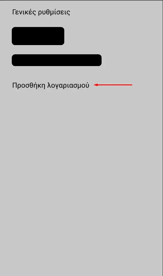 Οθόνη προσθήκης email διεύθυνσης σε android