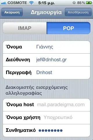Οθόνη επιλογής POP πρωτοκόλλου στο ios 6