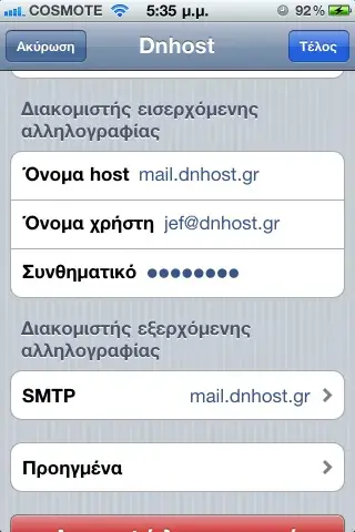 Συμπλήρωση στοιχείων incoming mail server στο ios 6