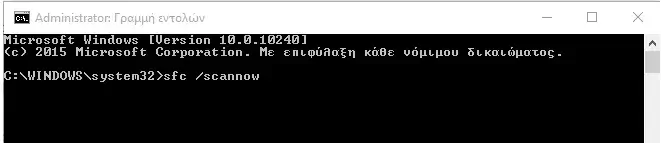 Εκτέλεση εντολής scan & repair από τη γραμμή εντολών των Windows