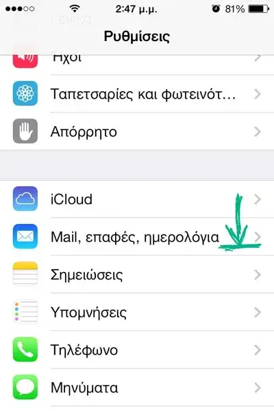 Οθόνη επιλογής ρύθμισης email στο ios 7
