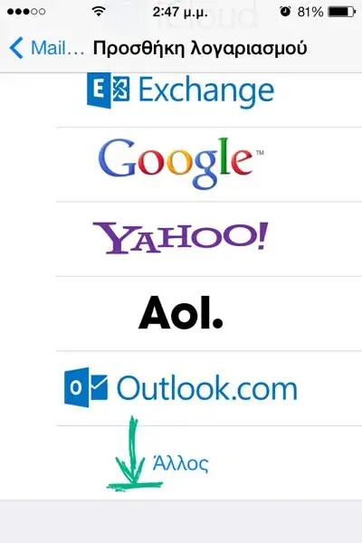 Οθόνη επιλογής client για email σε iOS 7