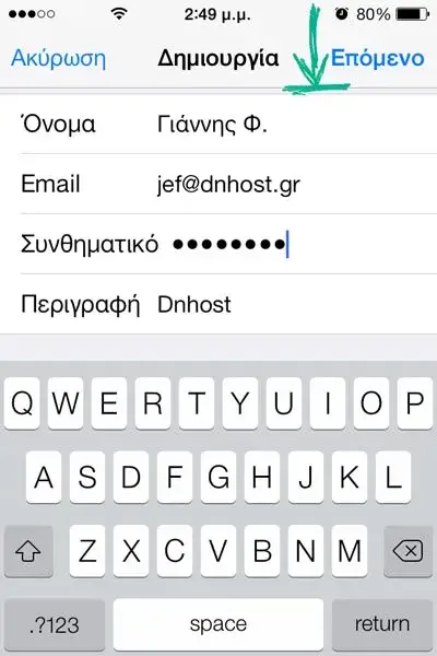 Οθόνη εισαγωγής κωδικού email σε iOS 7