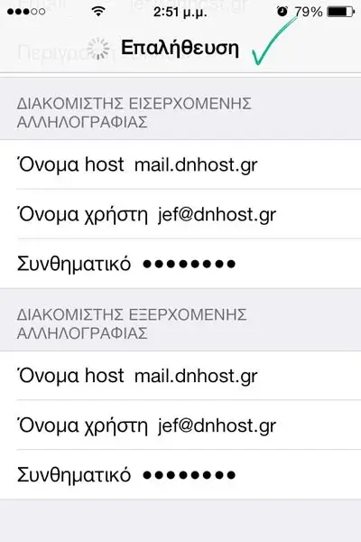 Μήνυμα επαλήθευσης λογαριασμού email στο iPhone iOS 7
