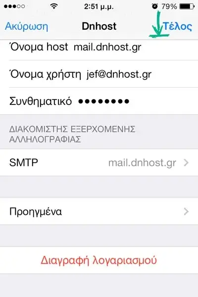 Οθόνη ολοκλήρωσης δημιουργίας email στο iPhone