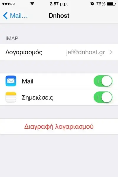 Πεδίο επιλογής IMAP λογαριασμού στο iPhone