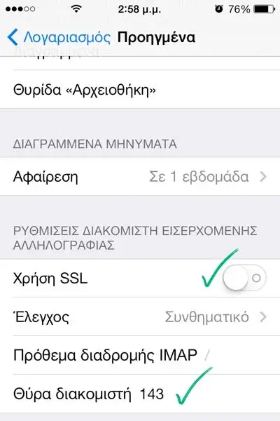 Οθόνη επιβεβαίωσης αλλαγής port για IMAP στο iOS