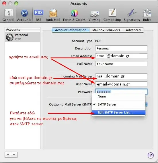Προσθήκη στοιχείων & domain στο mac email