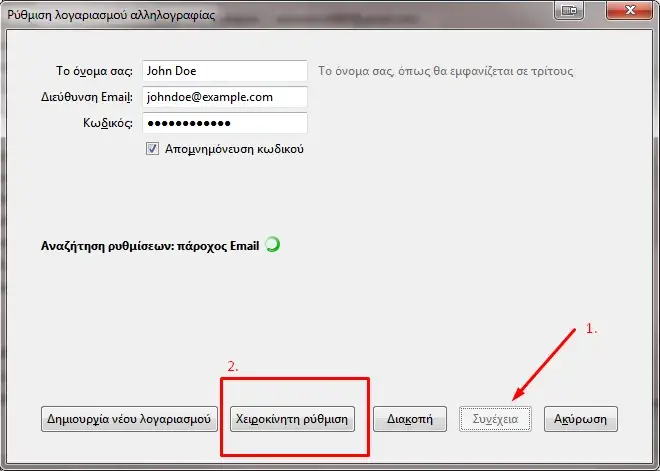 Συμπλήρωση στοιχείων νέου λογαριασμού email στο thunderbird