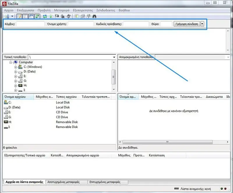 Εισαγωγή στοιχείων σύνδεση στον ftp client