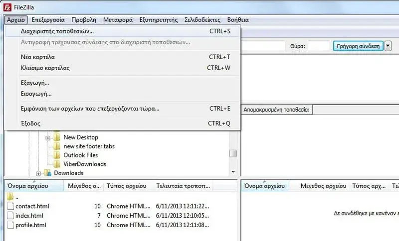 Δημιουργία ftp σύνδεση με το server σας μέσω FileZilla