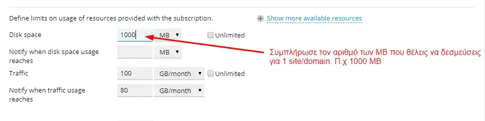Ρύθμιση πόρων σε πακέτο hosting - 3