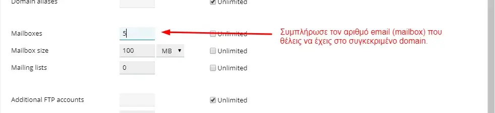 Ρύθμιση πόρων σε πακέτο hosting - 4