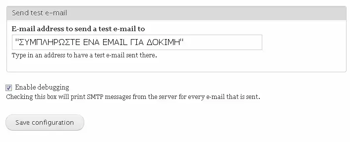 Αποστολή test email για έλεγχο ρυθμίσεων SMTP στο Drupal