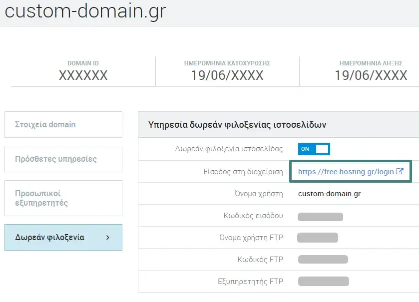 Επιλογή σύνδεσης στο πίνακα ελέγχου Plesk της δωρεάν φιλοξενίας της DNHOST