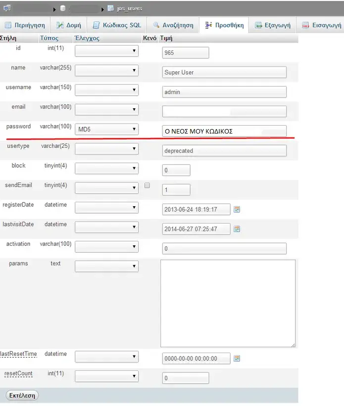 Φόρμα εισαγωγής password βάσης δεδομένων SQL