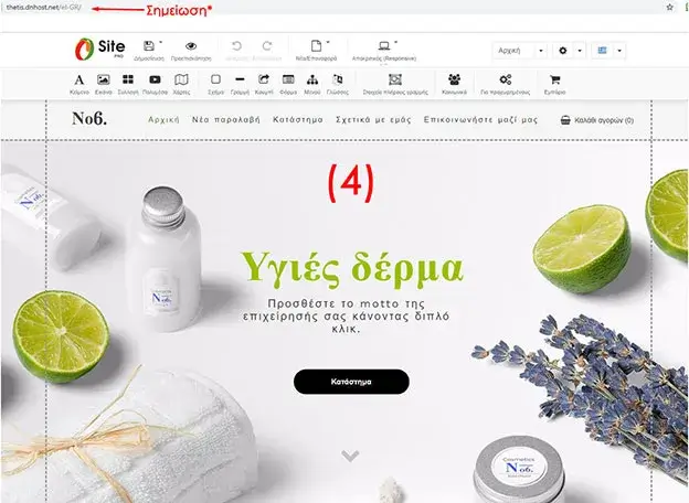 Οθόνη περιβάλλοντος εργασίας sitebuilder site pro