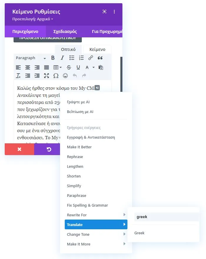 Μετάφραση WordPress site με AI