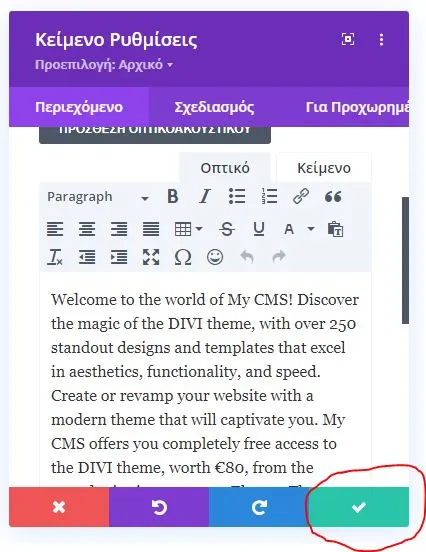 Βελτιστοποίηση κειμένων site με DIVI AI