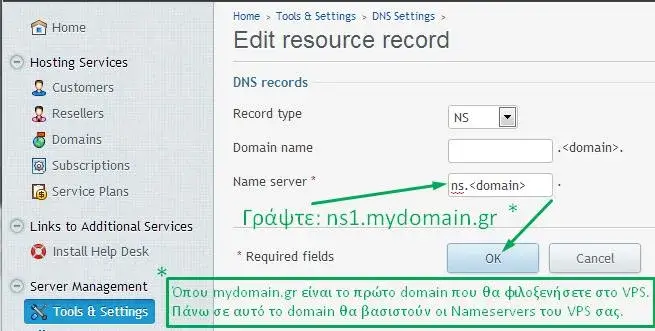Επεξεργασία dns εγγραφών στο plesk panel