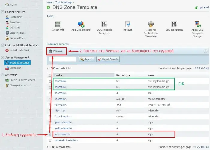 Διαγραφή DNS εγγραφής από τη λίστα εγγραφών στο plesk panel