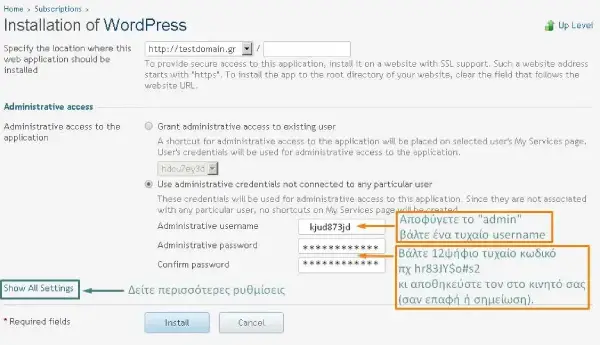 Φόρμα εισαγωγής username και password για εγκατάσταση WordPress CMS