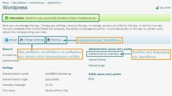Μήνυμα επιτυχούς εγκατάστασης έκδοσης WordPress στο plesk