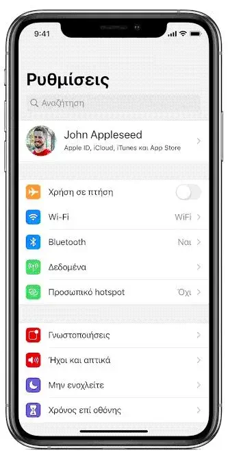 Ρυθμίσεις iPhone για εγκατάσταση email