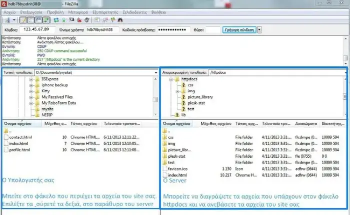 Ανέβασμα αρχείων μέσω FTP στο server σας