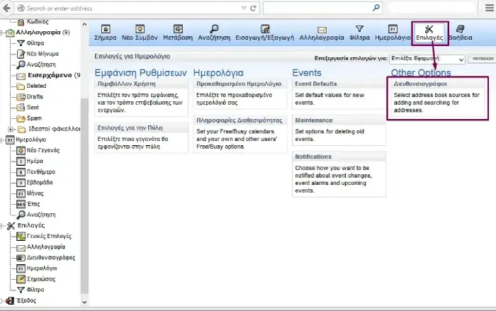 Οθόνη δημιουργίας address book στο webmail σου