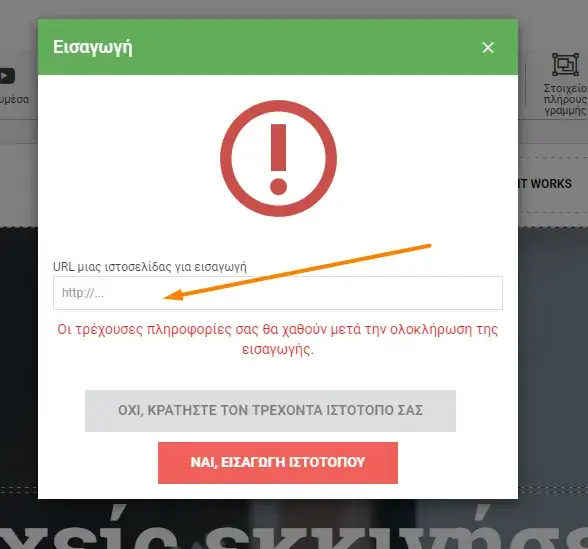 Ολοκλήρωση μεταφοράς ιστοσελίδας στο Site Pro