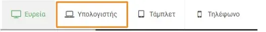 Αυτόματη μεταφορά website στο Site Pro