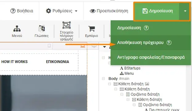 Αποθήκευση προχείρου στο sitebuilder της DNHOST