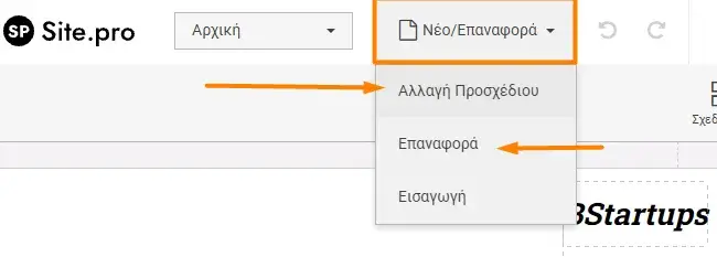 Αλλαγή theme για κατασκευή νέου website