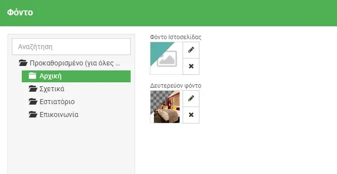 Επιλογή background σε μια νέα ιστοσελίδα στο site pro