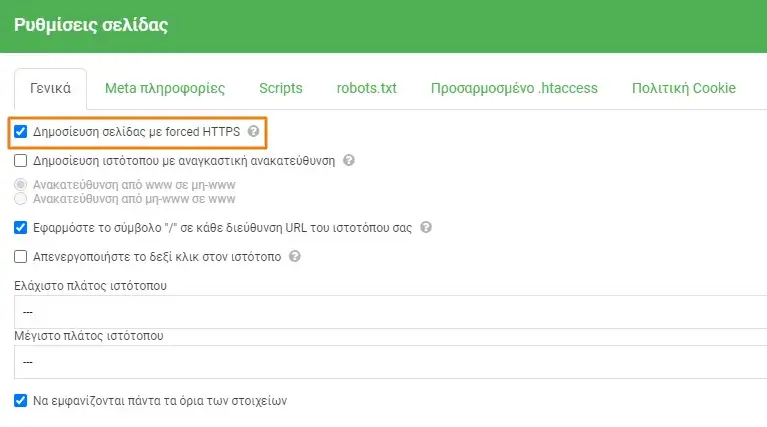 Γενικές ρυθμίσεις στο menu του sitebuilder Site Pro