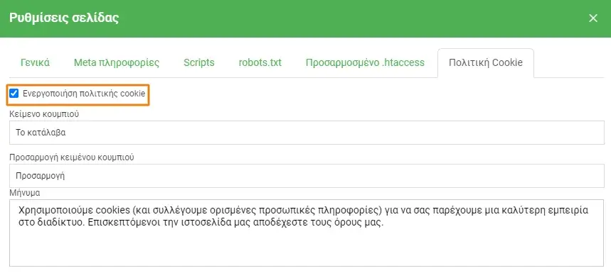 Ρύθμιση cookie policy για το νεό σου website