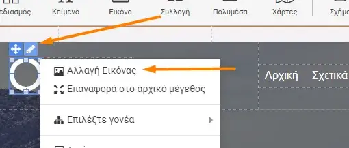 Προσθήκη εικόνας logo στην ιστοσελίδα σου