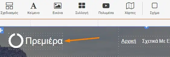 Επιλογή logo για προσθήκη στο νεό website σου μέσω Site.Pro