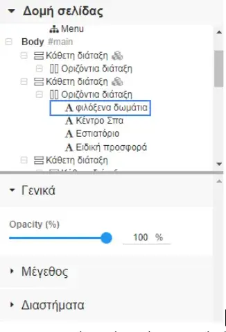 Επεξεργασία κειμένου μέσω της δομής ιστοσελίδας