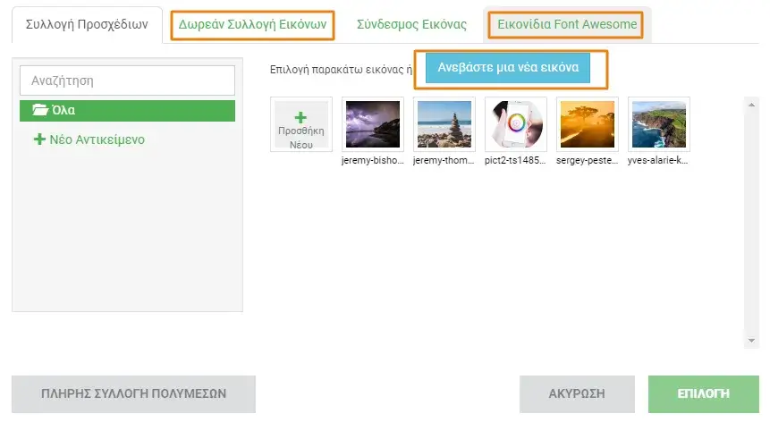 Προσθήκη εικόνας στο site builder της DNHOST