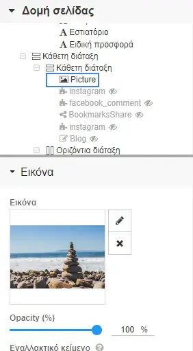 Επεξεργασία εικόνας μέσω του menu δομής ιστοσελίδας