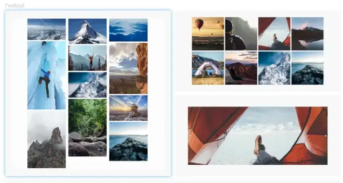Οθόνη προσθήκης image gallery στο website builder Site Pro