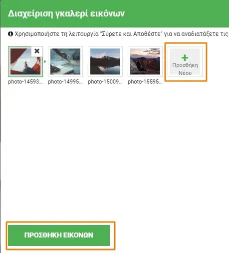 Αλλαγή εικόνων στο image gallery της ιστοσελίδας σου