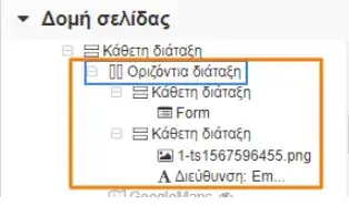 Διαγραφή contact form από το website σου